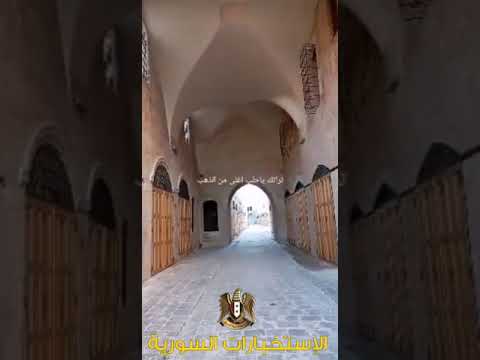 خان الحرير بعد الترميم بحلب القديمة 24 10 2020