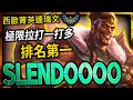 【英雄聯盟】西歐菁英達瑞文 Slendoooo 極限拉打一打多 排名第一 73%勝率 -  Top Ranked Draven Montage - Insane Mechanics And Plays