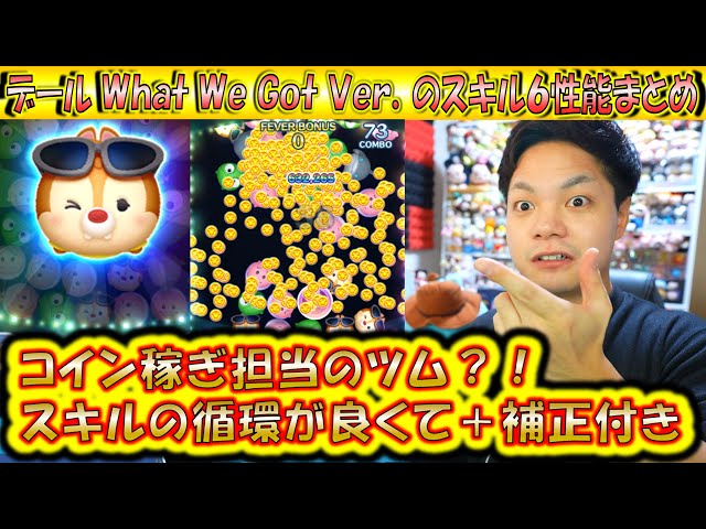 コイン稼ぎはコッチが担当？！デール What We Got Ver.のスキルレベル6