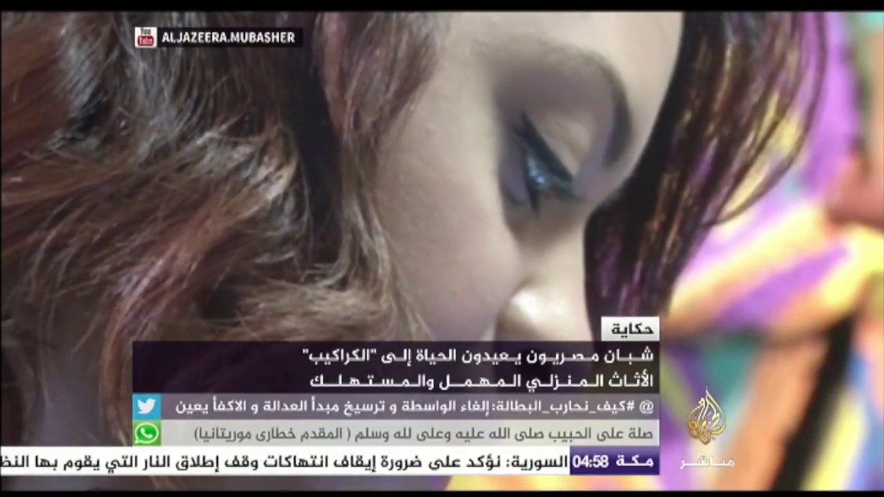 حكاية.. إعادة الحياة إلى "كراكيب" الأثاث المهمل والمستهلك