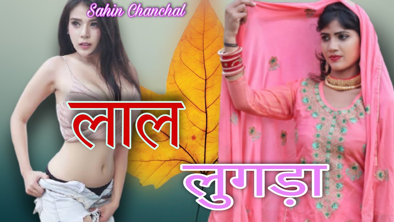 लाल लुगड़ा Sahin Chanchal New Song Super Mewati