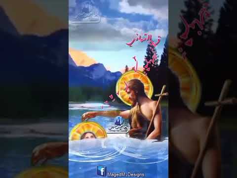 تهنئة عيد الغطاس المجيد