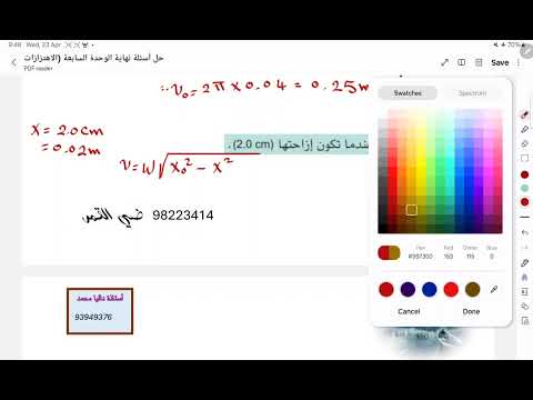 فيزياء الحادي عشر حل اسئلة نهاية الوحدة السابعة الاهتزازات ج١ ف٢ أستاذة داليا محمد