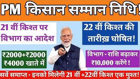 PM Kisan Samman Nidhi 22nd Installment // What to do if you did not receive the 21st Installment ...