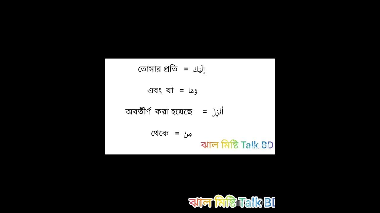 arabic-to-bangla-word-meaning-youtube
