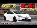 【TOYOTA PRIUS】 60プリウス 第二弾！カスタムパーツ紹介！AIMGAIN HYBRID