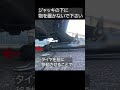 ジャッキの下に物を置いてはいけない #shorts