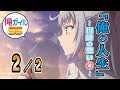 俺ガイルSS 「俺の人生~川崎の想い~④」 2/2