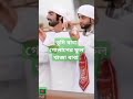 তুমি বাবা গোলাপের ফুল খাজা বাবা ফরিদপুর