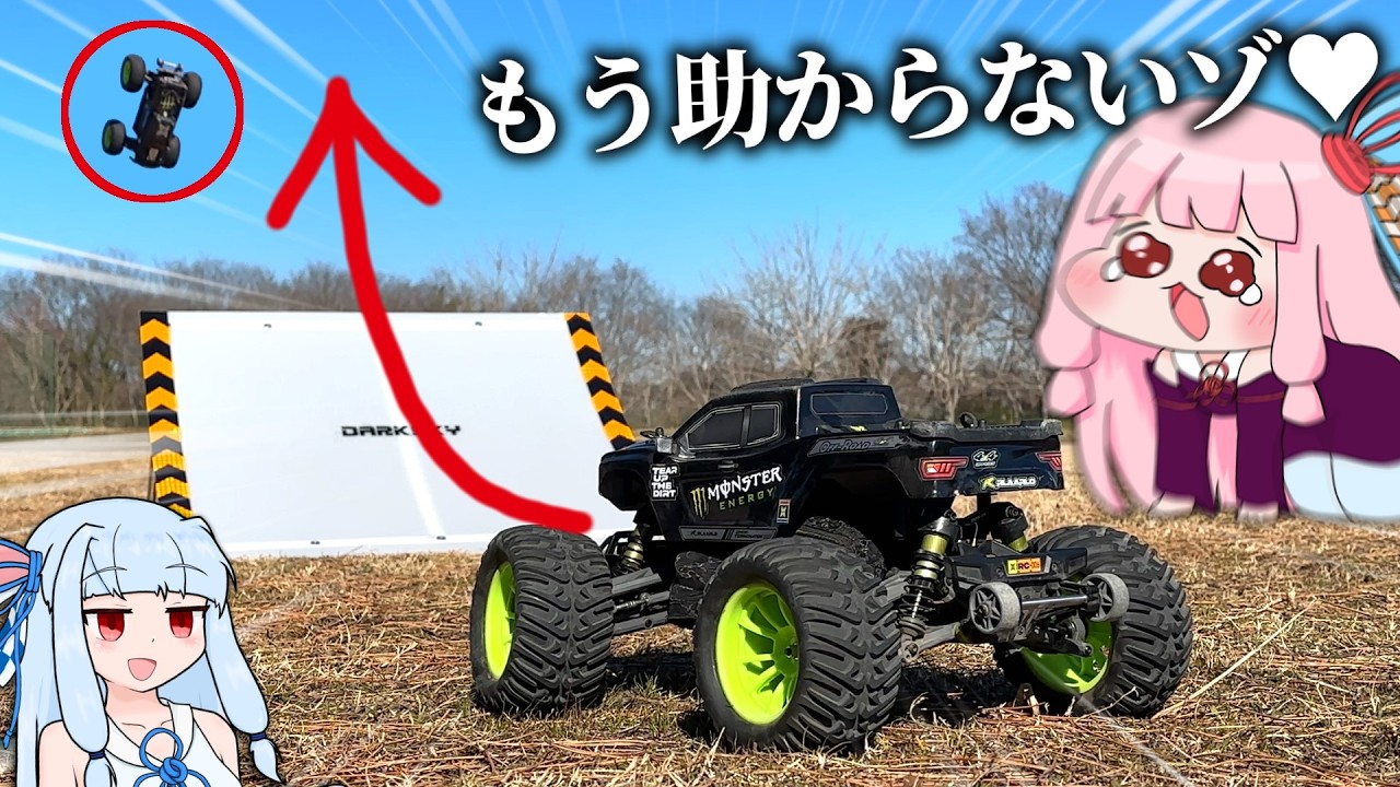 巨大ジャンプ台を買ったのでラジコンカーを豪快にぶっ飛ばしてみよう！