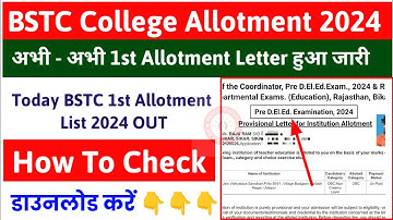 BSTC Allotment List 2024 || BSTC College Allotment Letter 2024 Kaise Download Kare || BSTC 1st List