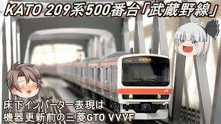 Nゲージ】KATO 209系500番台「武蔵野線」を導入してみた - YouTube
