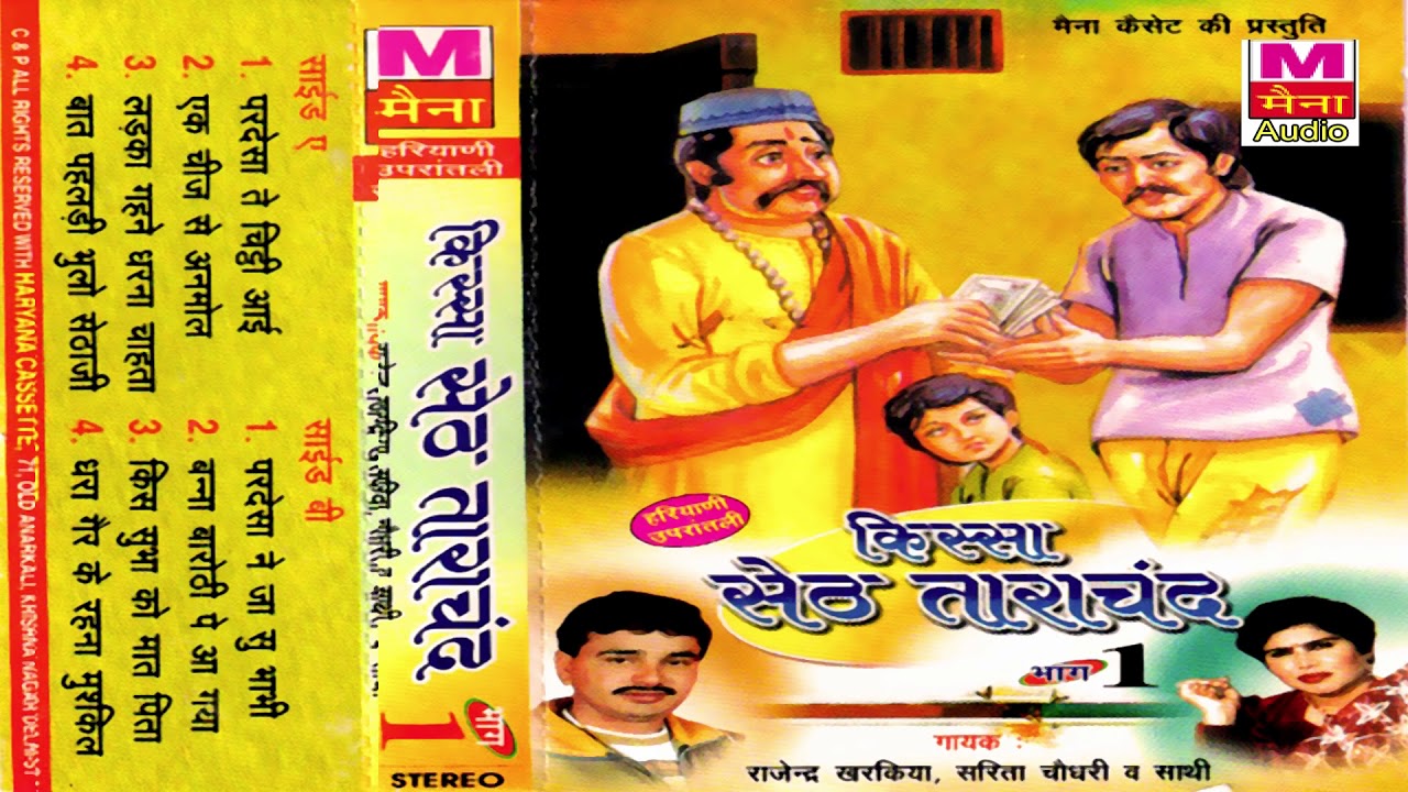      1  Kissa Seth Tarachand Vol 1  Rajendra Kharkiya  Latest Haryanvi Kissa