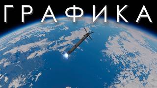 ГРАФИКА И МОДЫ КСП ГАЙД #ksp #ксп #гайд #guide