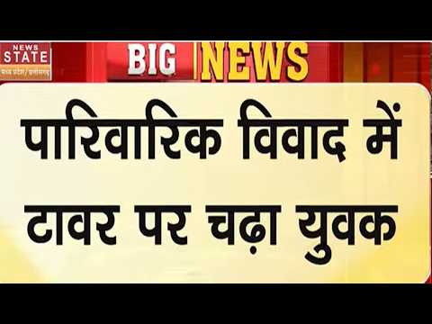 Dewas Viral Video: टावर पर बैठा युवक, नीचे उतारने में जुटा प्रशासन | Breaking News | MP News