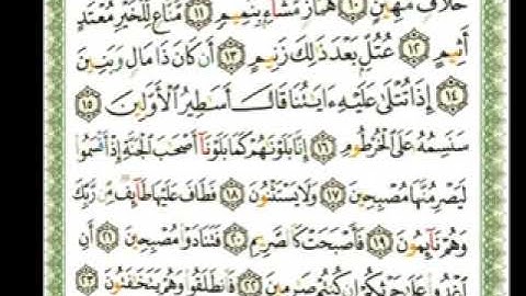 سورة القلم - شيرزاد عبدالرحمن طاهر