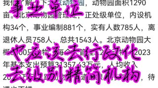 事业单位应该去行政化，去级别精简机构。