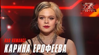 Карина Ерофеева – Bad romance (Lady Gaga). Х-Фактор Беларусь. Второй прямой эфир. Выпуск 13