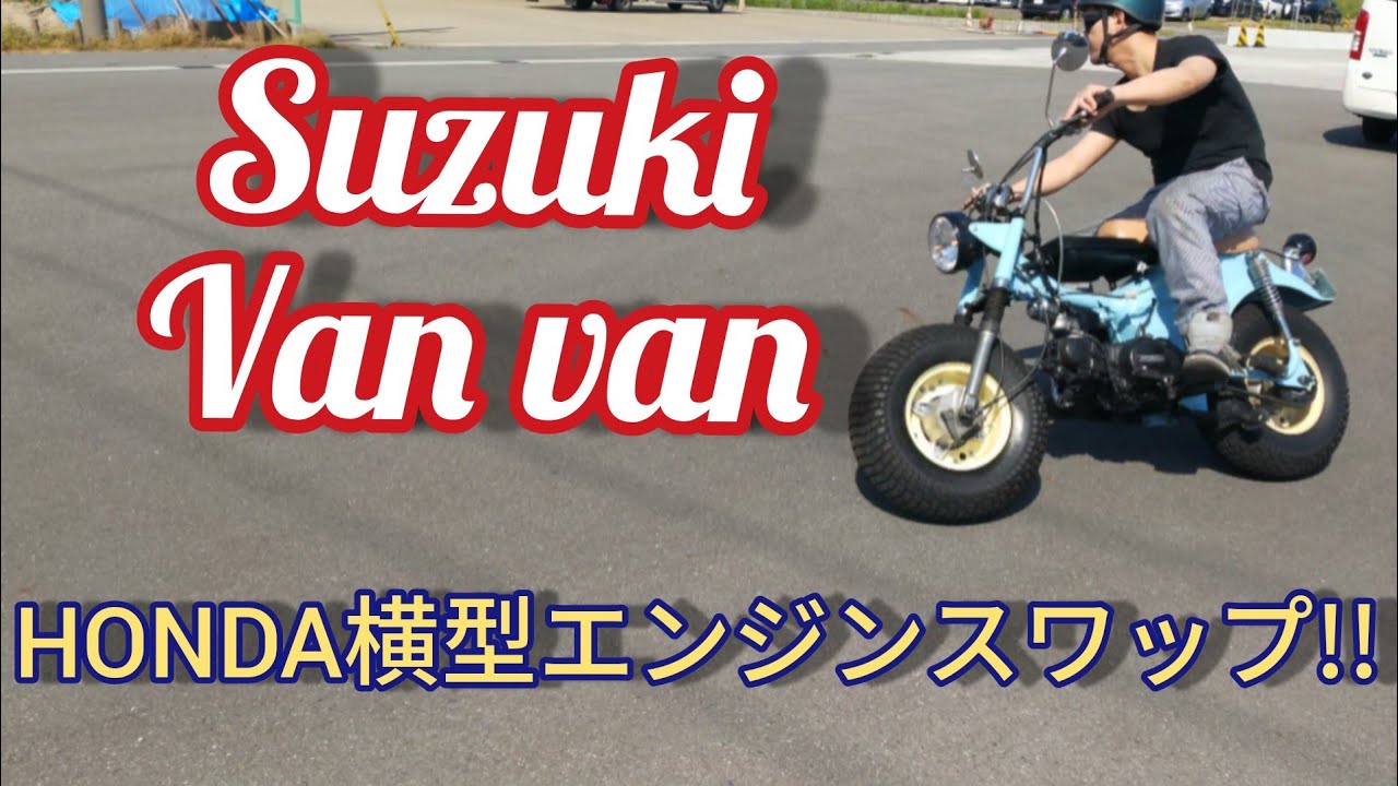 バンバン50 車両交換可能 バンバン改90（スズキ バンバン50）by サニー&セドリック - みんカラ