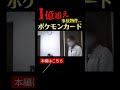 【衝撃の結末】事故物件から数千万円相当のお宝が!? 亀澤が下した誠実すぎる決断とは？.13 #ニュース #ポケモンカード #ポケカ