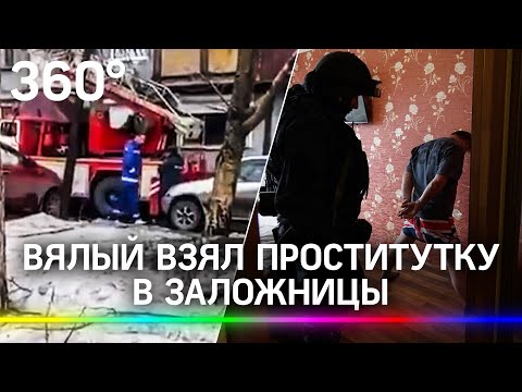 Клиент с фамилией Вялый взял проститутку в заложницы у себя в квартире на Камчатке