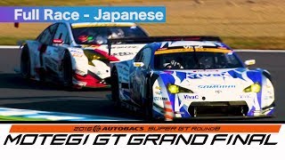 2016 AUTOBACS SUPER GT Round8 MOTEGI Full Race 日本語実況