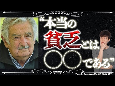 世界一貧しい大統領 ホセ ムヒカから学ぶ 本当の 豊かさ とは Nipponxanh