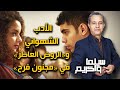 سينما واكريم الحلقة 42 الأدب الشهواني والروض العاطر في مجنون فرح