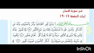 سورة لقمان || اسلامية السادس ابتدائي الوحدة الأولى ص٩