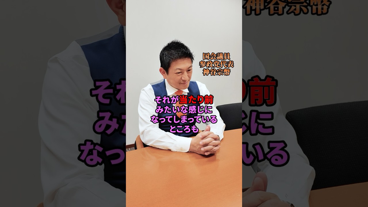 公認審査を厳しくしている理由（ワケ）#参政党 #日本人ファースト参政党 #日本人ファースト #神谷宗幣 #プロジェクト600 #地方議員