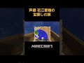 大海賊ハナニーロジャーと財宝を探す男たち #Shorts #花江夏樹 #声優