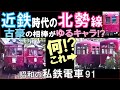 三岐鉄道【北勢線】古豪220形・ゆるキャラ付随車130形映像の決定版！