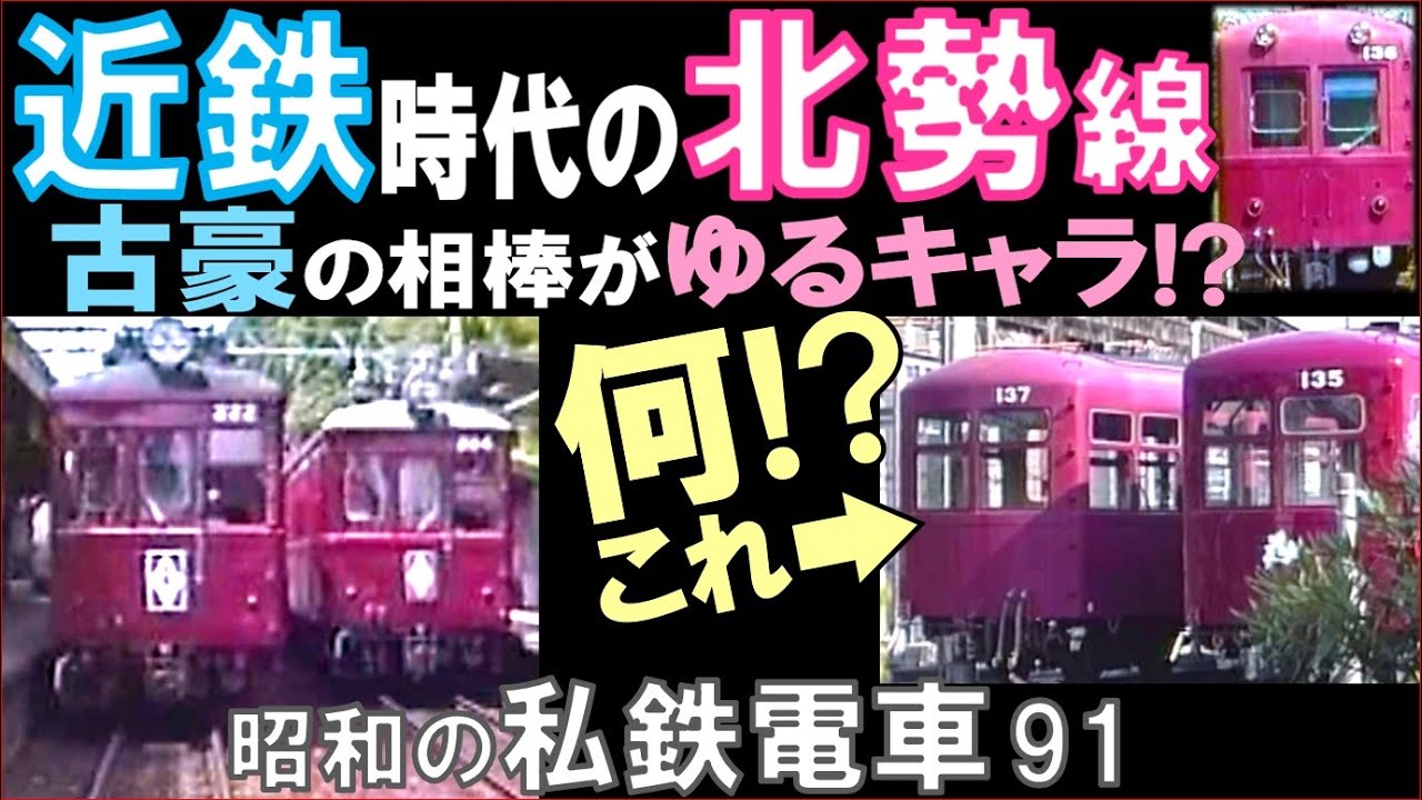 三岐鉄道【北勢線】古豪220形・ゆるキャラ付随車130形映像の決定版！