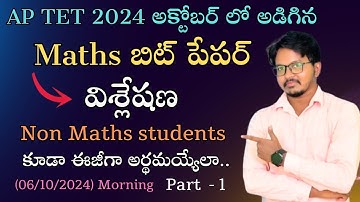 AP TET 2024 maths bit paper explanation ll (06/10/2024) morning session ll part-1🔥ll