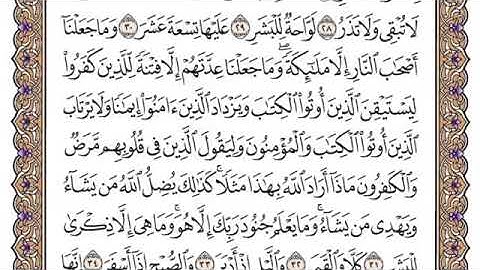 سورة المدثر كاملة الشيخ ياسر الدوسري