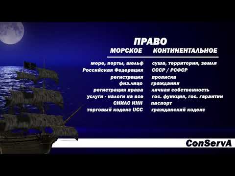 Ёсць Марское а ёсць кантынентальнае права, і па сутнасці каардынальна розныя сістэмы каштоўнасцяў.