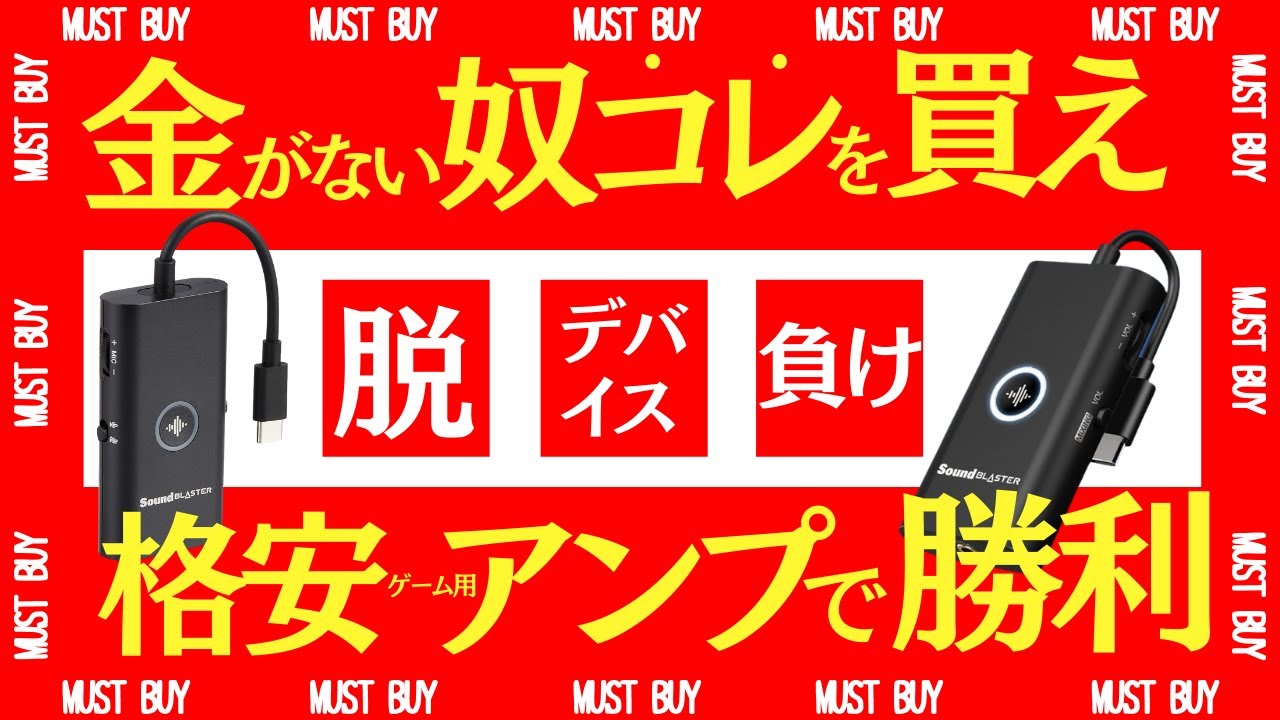 ヤバい 5 000円でfpsの足音聞こえまくるミックスアンプ 見つけた Soundblaster G3 Youtube