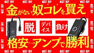 【ヤバい】5,000円でFPSの足音聞こえまくるミックスアンプ？見つけた【SoundBlaster G3】