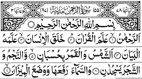 Surah Ar-Rahman سورة الرحمن | This Stunning Voice Will TOUCH Your HEART إن شاء الله |  Islam |