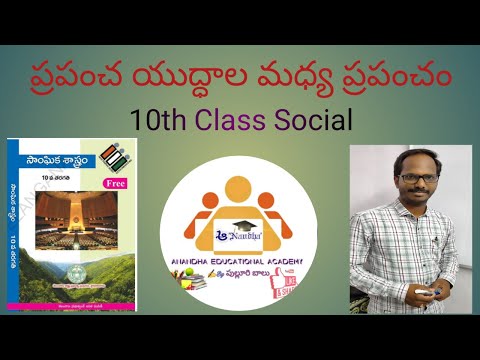 10th Class Social \ World between World Wars \ @Anandha Educational Academy