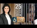 Susral Ya Jail | Court No 5 | 26 Sept 2016