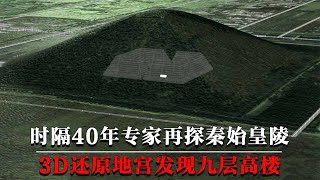 After a lapse of 40 years, archaeological experts to explore the mausoleum of Qin Shihuang, 3d rest