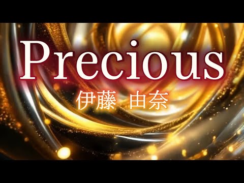 伊藤由奈『Precious』 【歌詞動画】 - YouTube