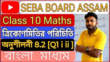 Class 10 Maths Exercise 8.2 | Question 1 - i ii | 10th class math Chapter 8