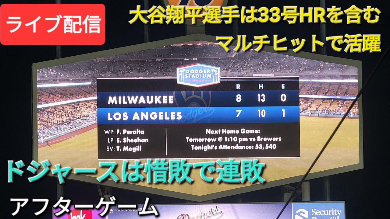 ライブ配信】ドジャースは残念ながら惜敗⚾️アフターゲーム