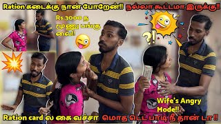 Download Lagu Ration கடைக்கு நான் போறேன்!!😅 Ration Card-ல கை வச்சா முதல் டெட் பாடி நீ தான்🤣 Rs 3000 பங்கு வை Prank MP3
