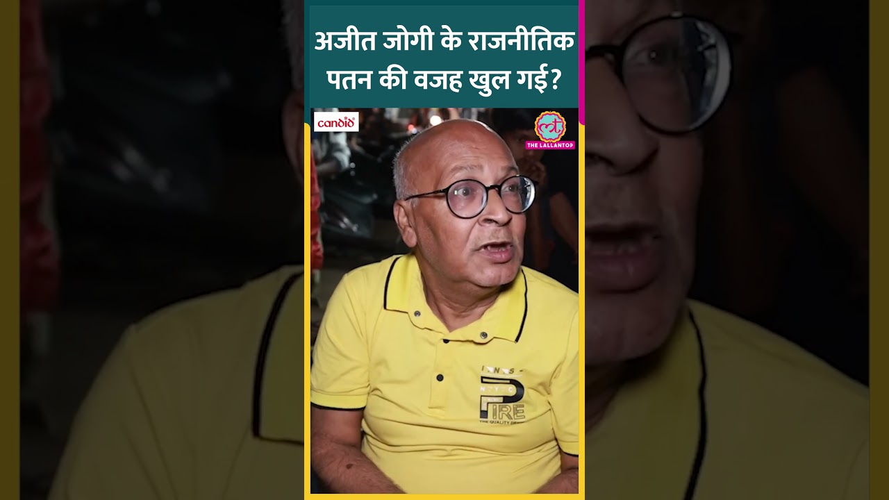 Chhattisgarh में पत्रकार ने बताया कि Ajit Jogi की राजनीतिक विरासत कैसे खत्म हुई?