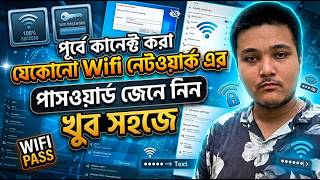 Windows-এ সেভ করা WiFi পাসওয়ার্ড বের করুন মাত্র ১ মিনিটে! (Windows 7 - 11) | Find WiFi Password screenshot 1