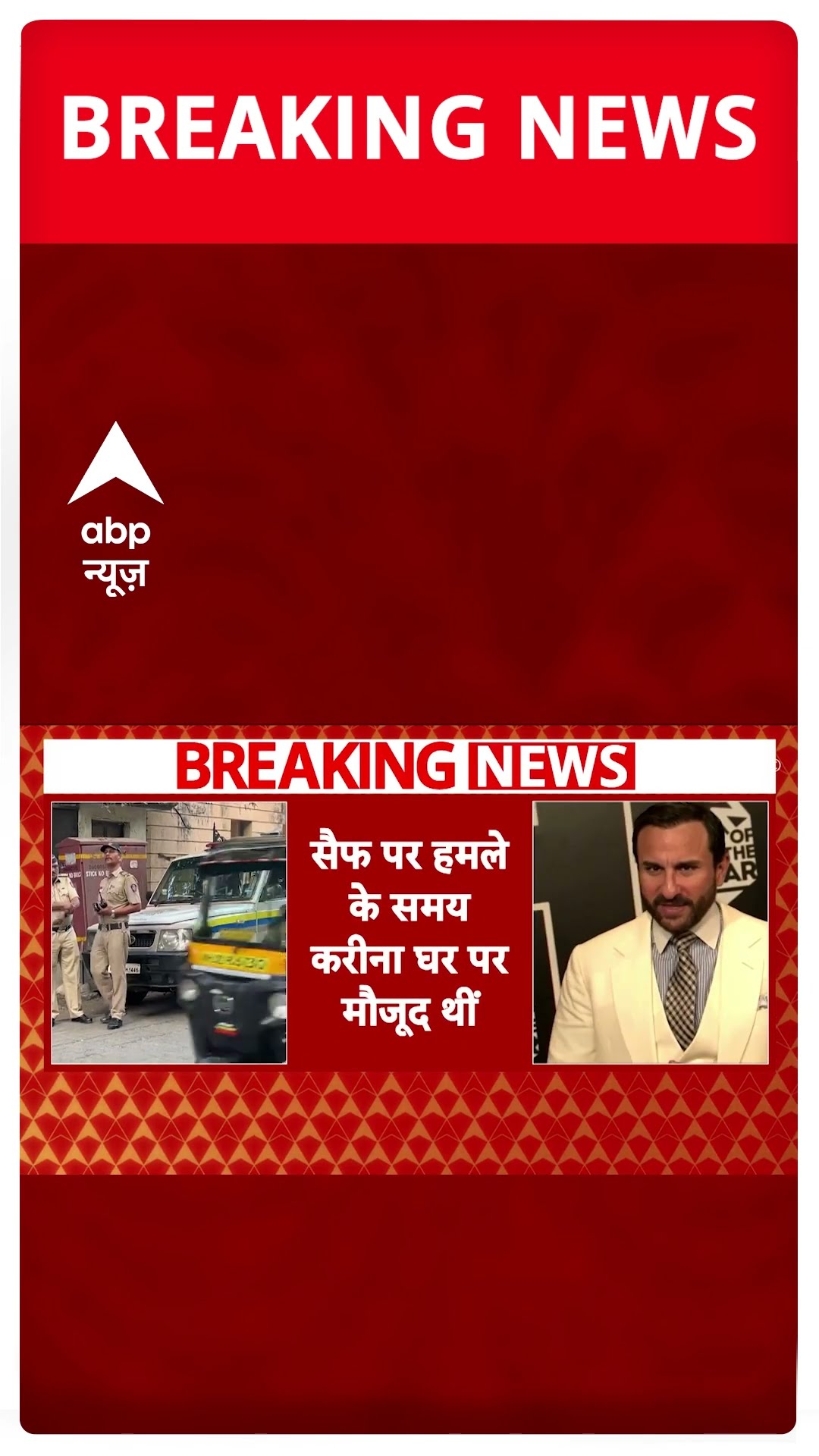 Saif Ali Khan Attacked: अभी कैसी है अभिनेता सैफ अली खान की हालत? लीलावती अस्पताल ने दिया अपडेट |