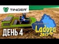 Вездеход Тингер/Tinger на ЛАДОГА ТРОФИ 2017: День 4